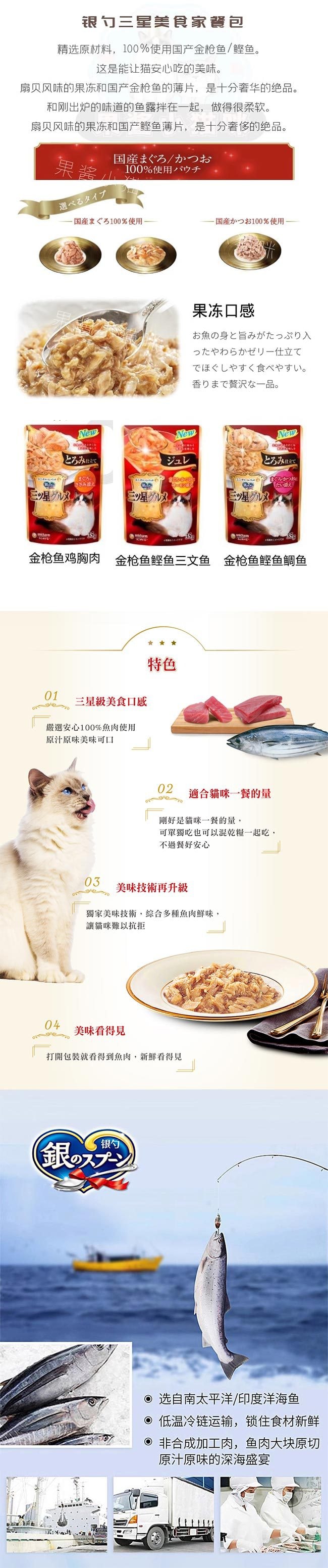 【日本直邮】UNICHARM尤妮佳 银勺三星美食家餐包 猫零食湿粮 浓稠金枪鱼 35g