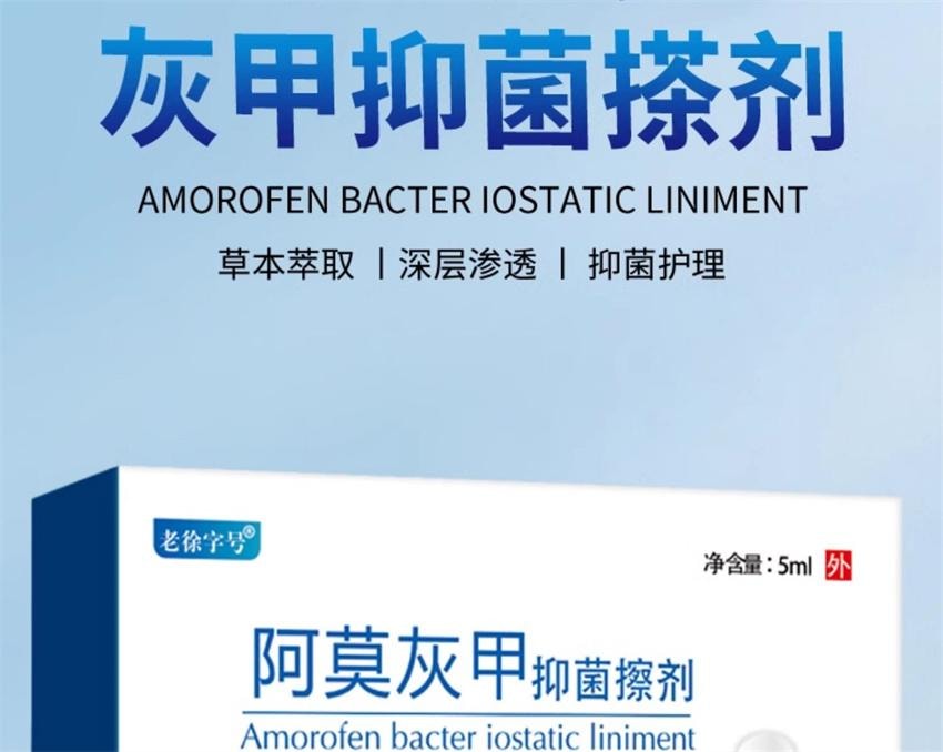 【中国直邮】 祥医堂 阿莫灰甲抑菌擦剂 修复灰指甲脱甲液 阿莫罗芬搽剂灰指甲正品 5ml/盒