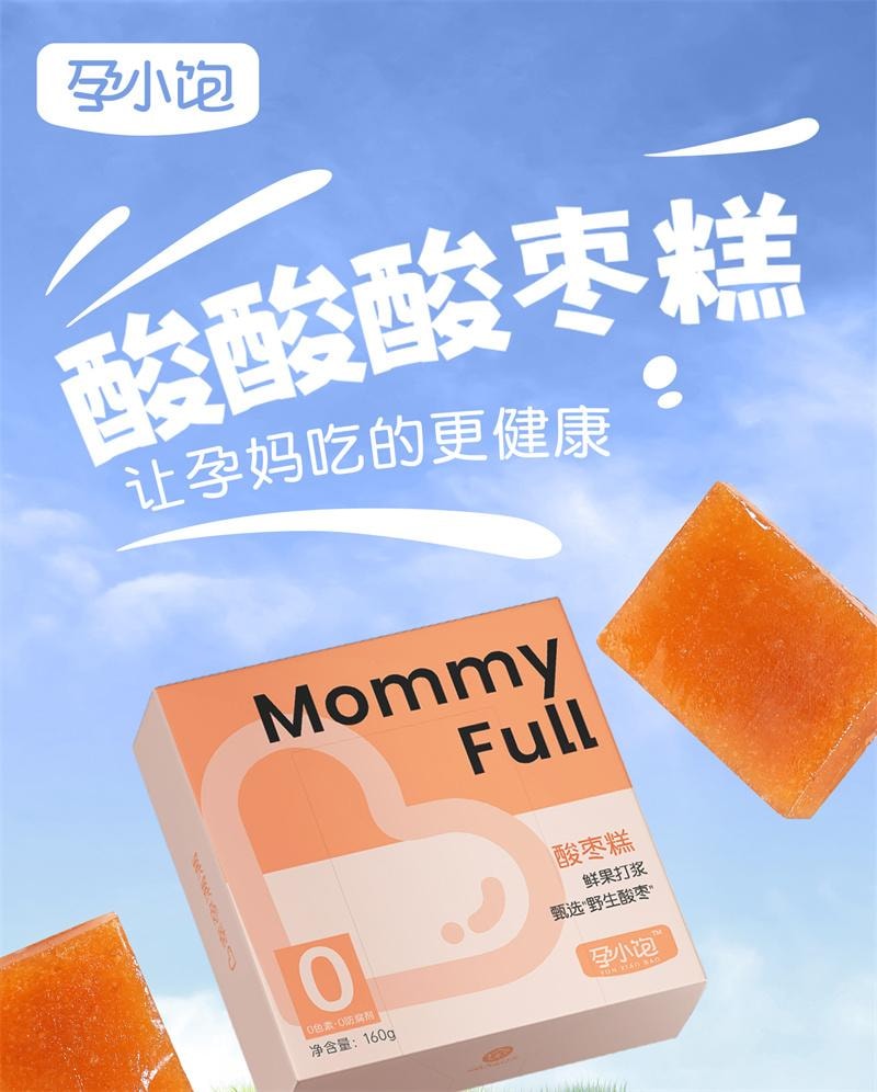 【中国直邮】  孕小饱 酸枣糕孕妇零食缓解孕吐神器孕反枣片酸味营养健康蜜饯果脯 160g/盒