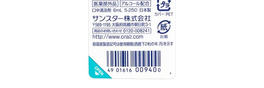 日本SUNSTAR ORA2 皓樂齒 口氣清新劑 薄荷蘇打味 6ml 永野芽鬱 薑梓新代言【明星同款】