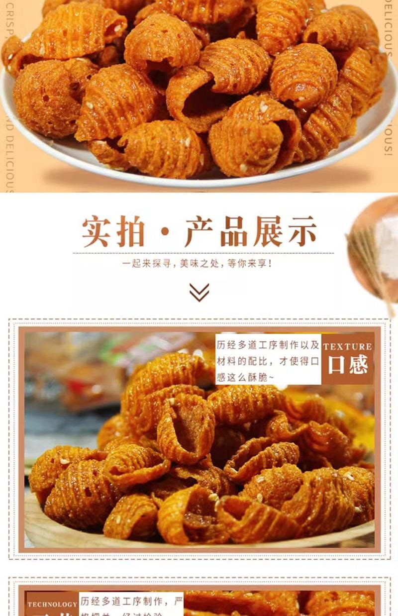 【中國直郵】 蜀風雅香 海螺酥 甜辣口味 童年零食 蝸牛酥 懷舊零食大份裝 海螺酥6包