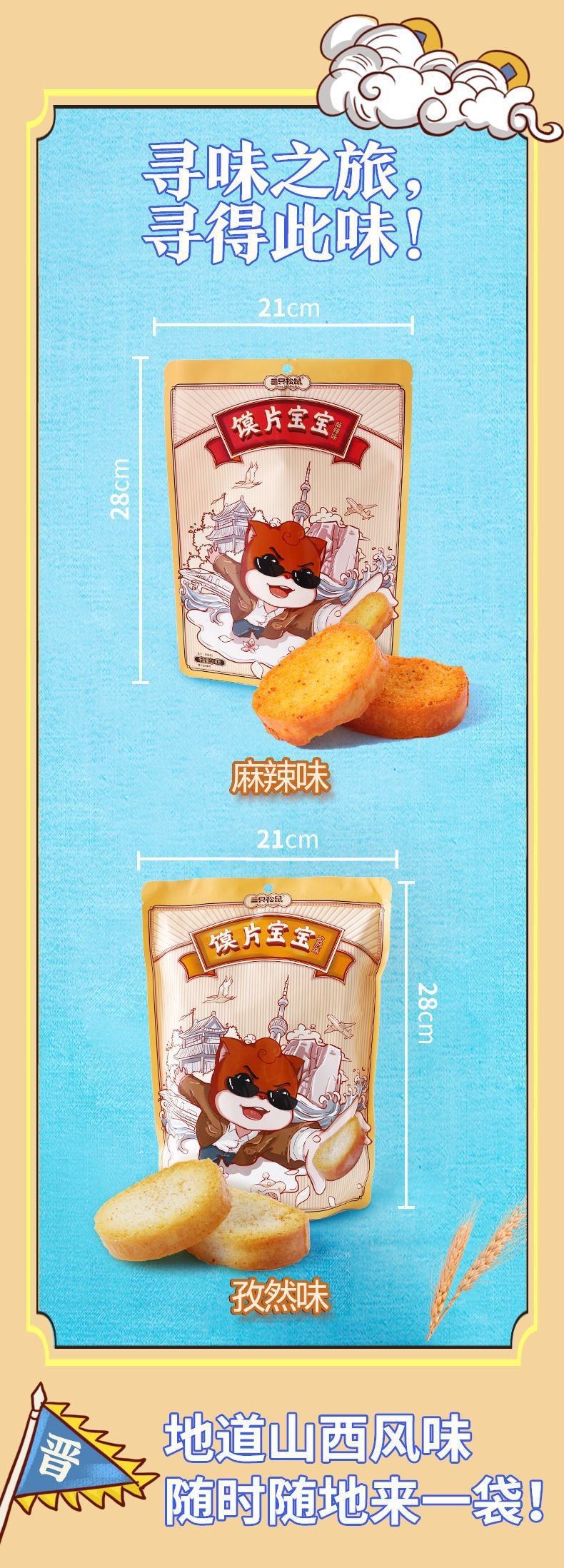 【中國直郵】三隻松鼠 饃片寶寶小饃丁餅乾零食108g/袋