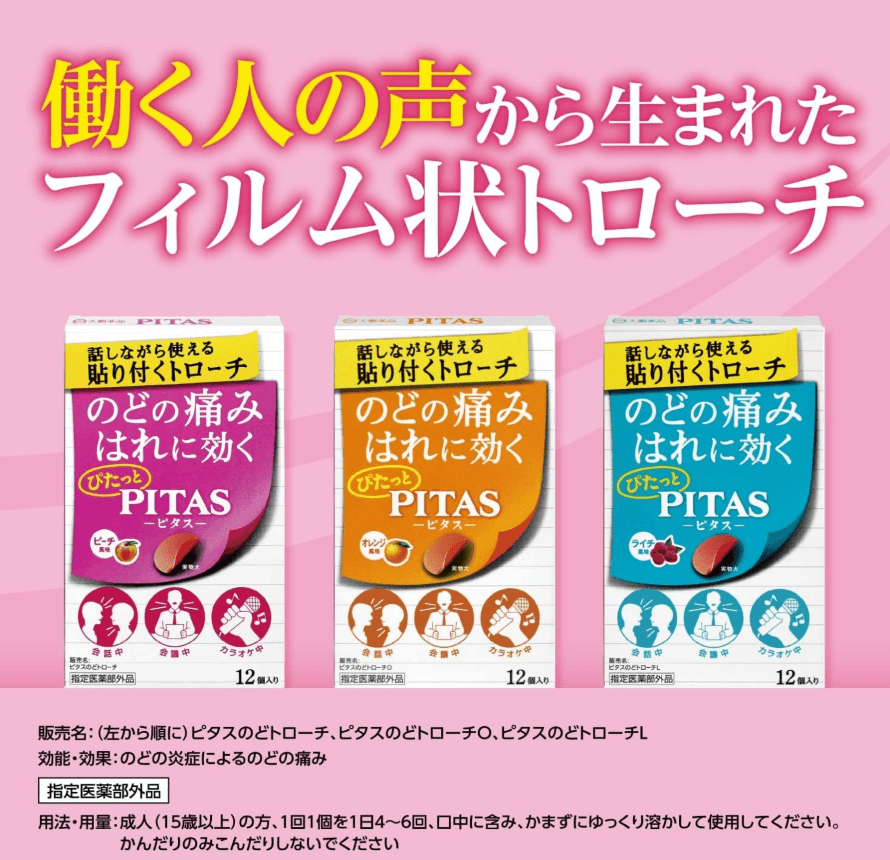 【日本直郵】大鵬藥品咽喉腫痛喉嚨不適口腔藥貼舒緩潤喉 唱歌開會必備蜜桃味12片