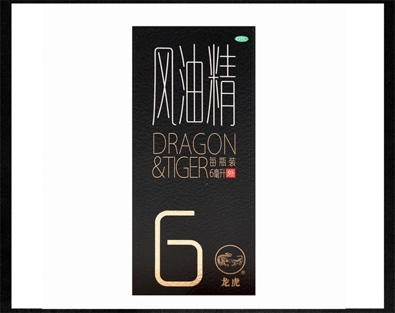【中国直邮】 龙虎牌 风油精 滚珠瓶 清凉止痒止痛蚊虫叮咬晕车不适头晕痛 6ml