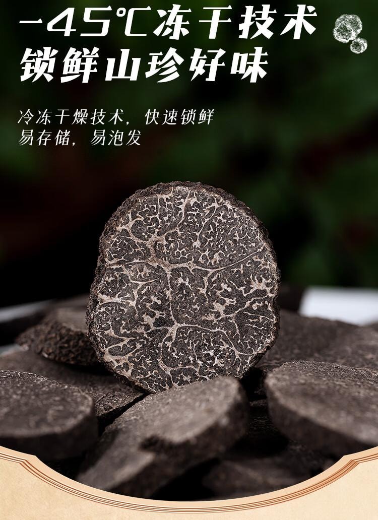【中國直郵】 滇園 野凍乾黑松露50g/盒 雲南特產山珍煲湯食材