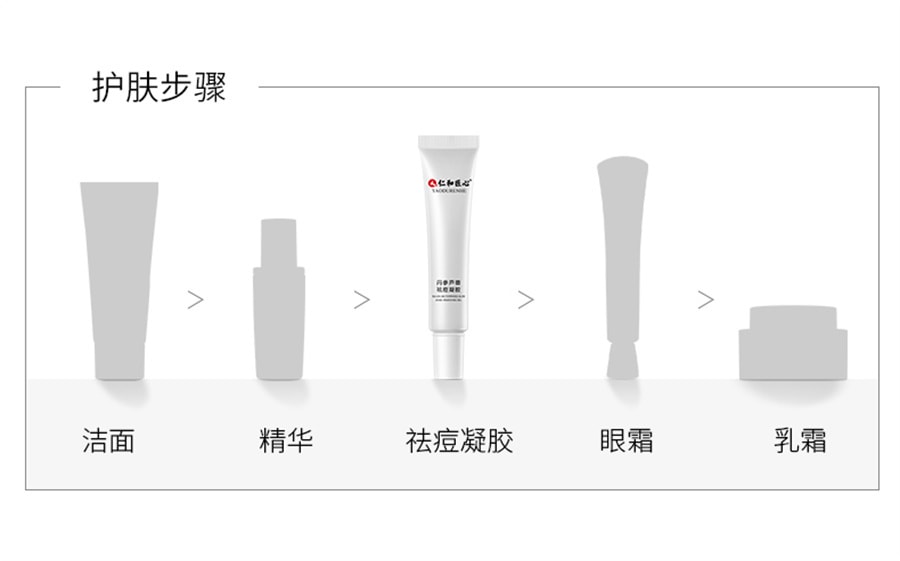 【中国直邮】仁和匠心 药业正品青春痘祛痘膏淡化痘印凝胶去痘闭口芦荟胶男女非 22g