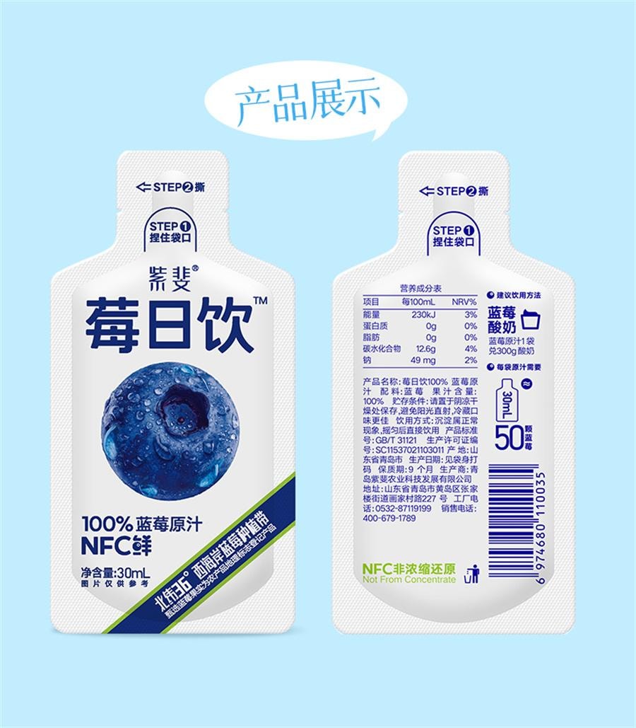 【中国直邮】 莓日饮 100%蓝莓原汁NFC蓝莓汁花青素果汁非浓缩原浆饮料   30ml*10袋