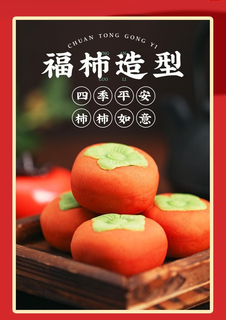 【中国直邮】SHENDACHENG 沈大成 柿柿如意 传统糕点 礼盒 150g 伴手礼 点心 中华老字号 上海特产