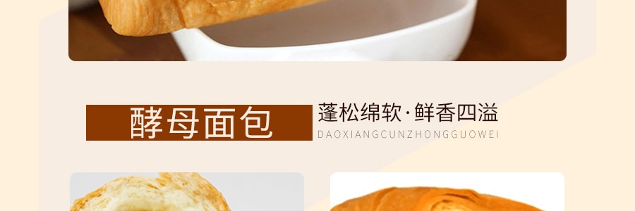 稻香村 酵母面包 原味 105g