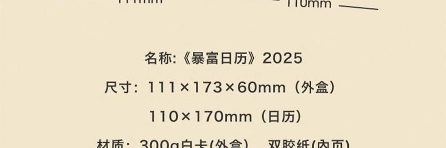 青禾紀 暴富日曆 桌曆桌面擺件 解壓月曆年曆 365個暴富祝福 向錢進【2025年曆】