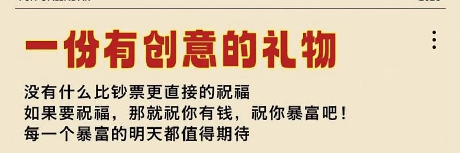 青禾紀 暴富日曆 桌曆桌面擺件 解壓月曆年曆 365個暴富祝福 向錢進【2025年曆】