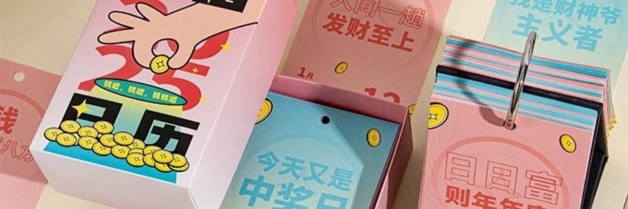 青禾紀 暴富日曆 桌曆桌面擺件 解壓月曆年曆 365個暴富祝福 向錢進【2025年曆】