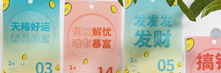 青禾紀 暴富日曆 桌曆桌面擺件 解壓月曆年曆 365個暴富祝福 向錢進【2025年曆】