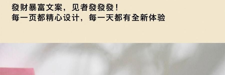 青禾紀 暴富日曆 桌曆桌面擺件 解壓月曆年曆 365個暴富祝福 向錢進【2025年曆】