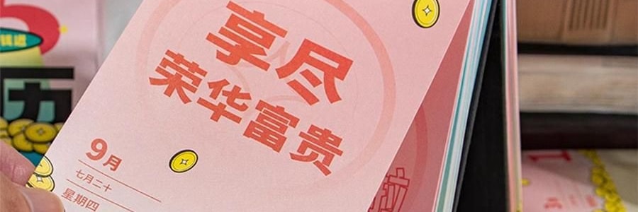 青禾紀 暴富日曆 桌曆桌面擺件 解壓月曆年曆 365個暴富祝福 向錢進【2025年曆】