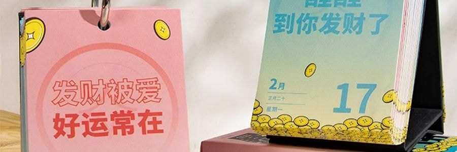 青禾紀 暴富日曆 桌曆桌面擺件 解壓月曆年曆 365個暴富祝福 向錢進【2025年曆】