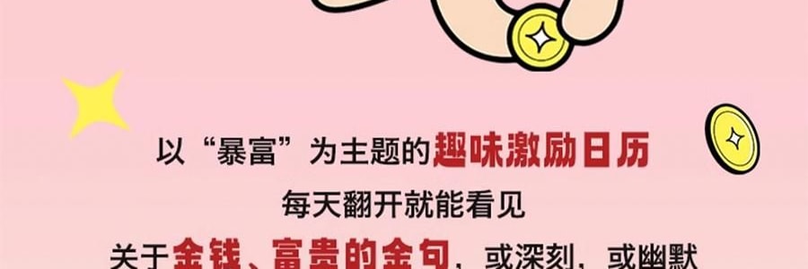 青禾紀 暴富日曆 桌曆桌面擺件 解壓月曆年曆 365個暴富祝福 向錢進【2025年曆】