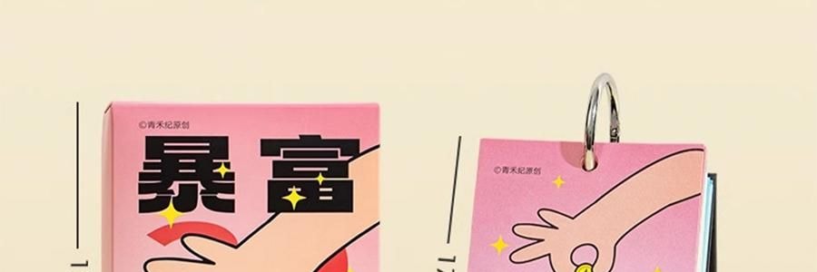 青禾紀 暴富日曆 桌曆桌面擺件 解壓月曆年曆 365個暴富祝福 向錢進【2025年曆】