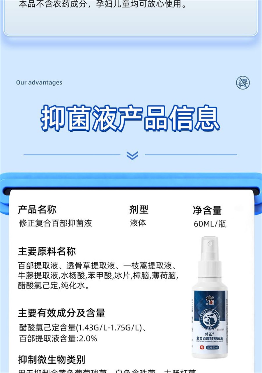 【中国直邮】修正 复合百部酊阴虱抑菌液一扫光男士用私处灭阴虱成人喷剂女士虱子药虱立净  60ml