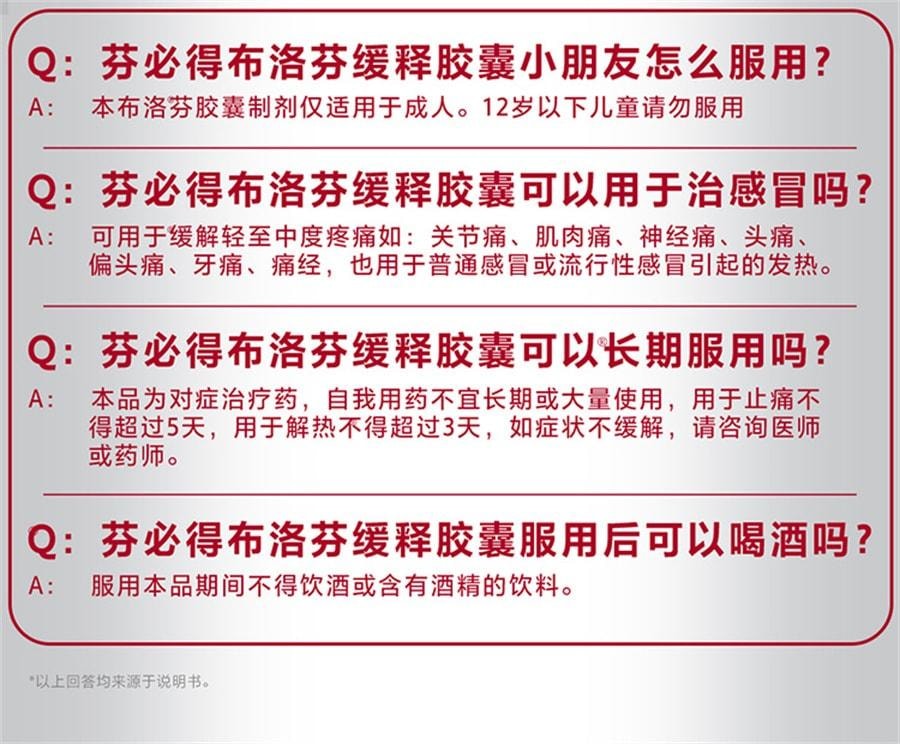 【中國直郵】 芬必得 布洛芬緩釋膠囊解熱鎮痛感冒流感偏頭痛牙關節痛 0.3g*24粒