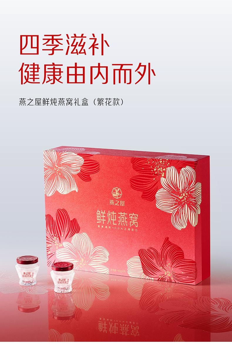 【中國直郵 超大禮盒】 燕之屋 鮮燉燕窩 低糖 禮盒裝 40g 15瓶 補血補氣 印尼燕盞原料中老年養生品 女性滋補品孕婦日常營養禮品節日送禮【每瓶中添加1.5g乾燕盞】