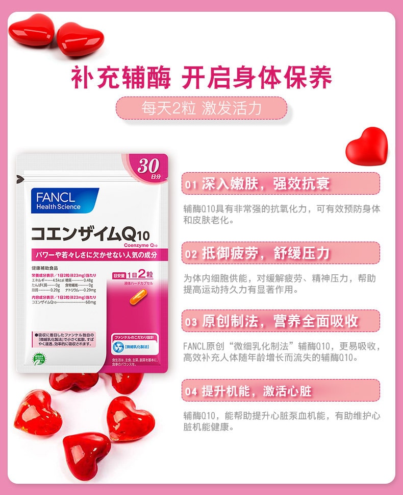 【日本直郵】FANCL芳珂 輔酶Q10 解壓抗氧化抗衰抗疲保護心臟 60粒30日份