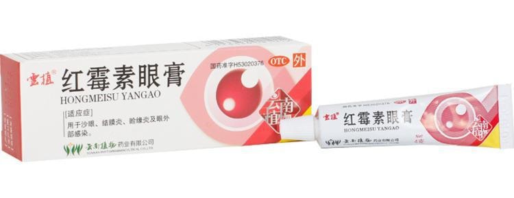 【中國直郵】雲植 紅黴素眼膏 適用於眼睛紅腫眼瞼緣炎迎風流淚沙眼4g/盒