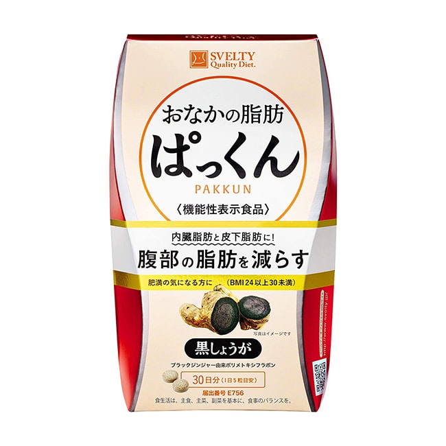 【日本直郵】SVELTY絲蓓緹 黑生薑纖體丸瘦身燃脂瘦肚子排油丸日本酵素150粒