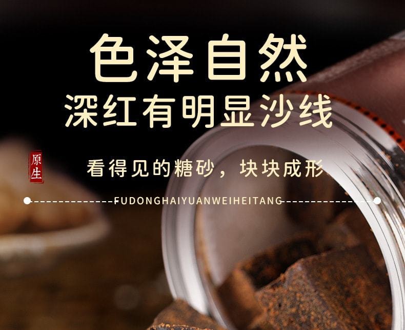中国 福东海 原味黑糖 玫瑰黑糖块 用于虚寒体质暖宫 活血 助孕 痛经268g/罐