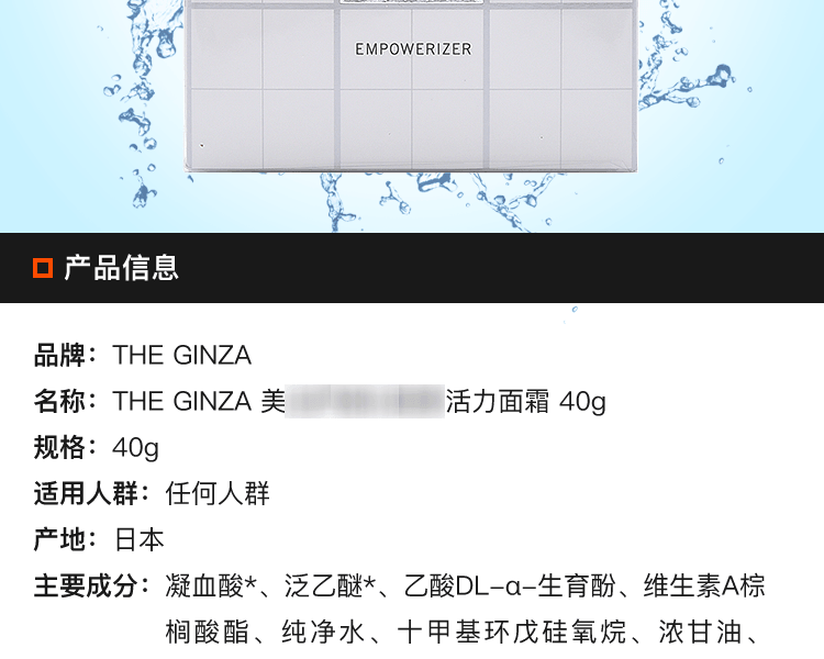 THE GINZA||貴婦活力乳霜||40g