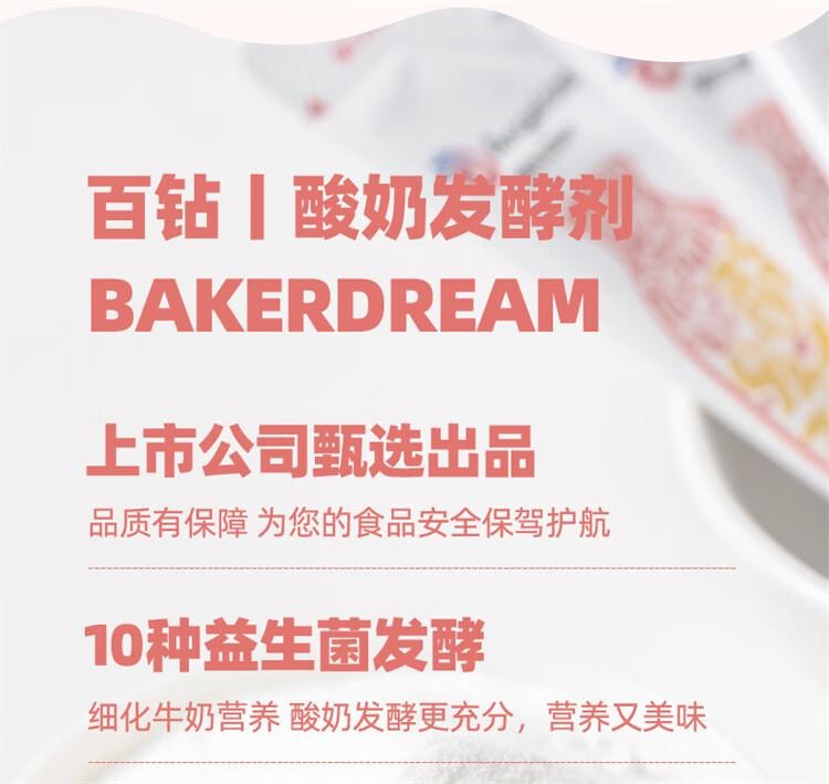 【中国直邮】 百钻 安琪酸奶发酵菌10菌型发酵剂家用自制酸奶发酵菌粉乳酸菌种1g*8包