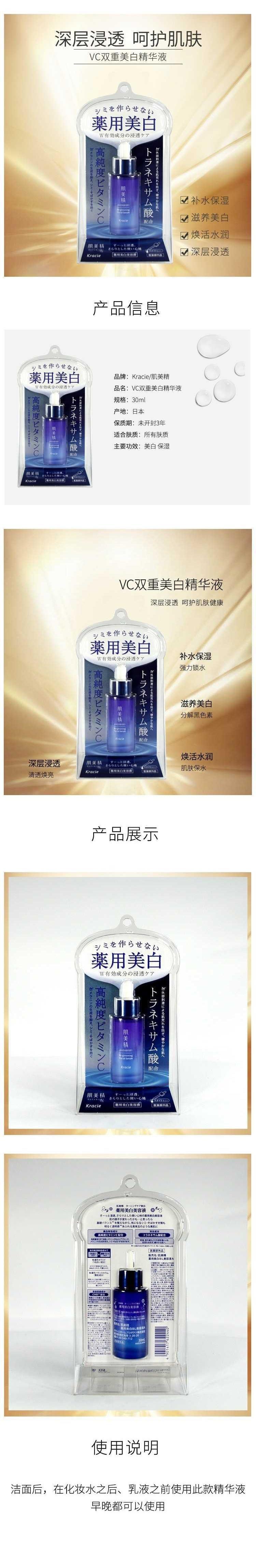 【日本直郵】KRACIE肌美精 VC傳明酸淡斑美白精華30ml