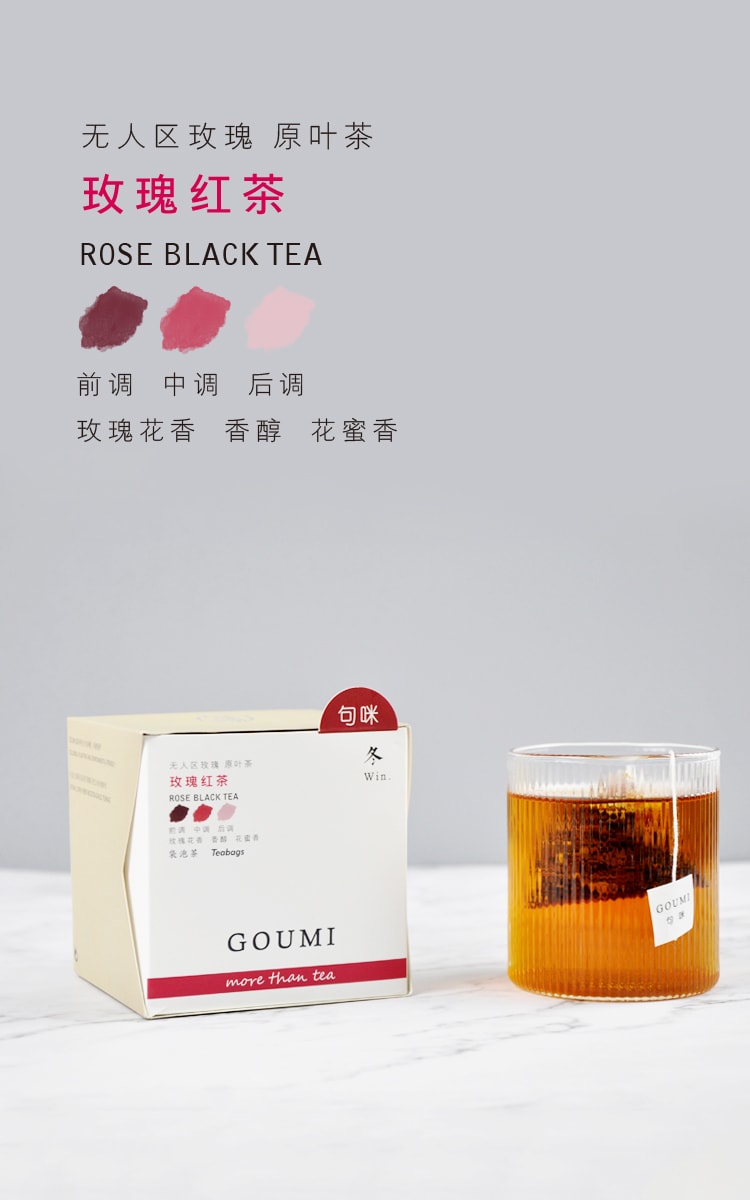 中國浙茶·GOUMI句咪 玫瑰紅茶 原葉茶 袋泡茶 三角茶包獨立包裝10包25克