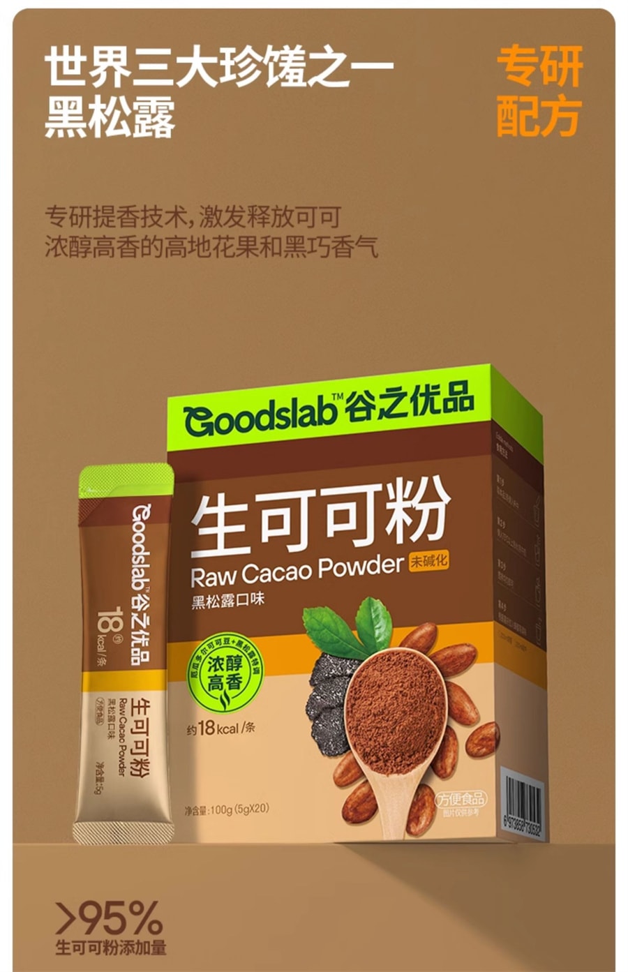 【中国直邮】谷之优品 生可可粉未碱化无糖天然冲饮冲泡低脂黑热巧克力烘焙  100g