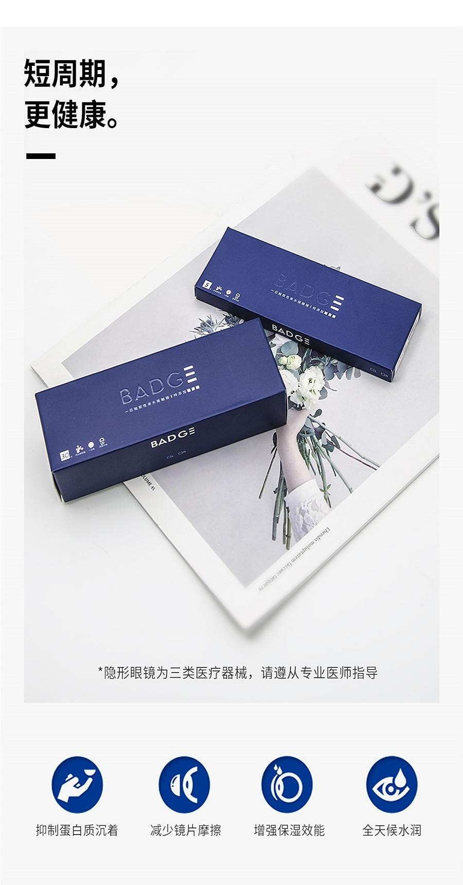 【中國直郵】 必然 BADGE 58%高含水 日拋隱形透明片 博士倫同款 5片裝 -4.50(450)