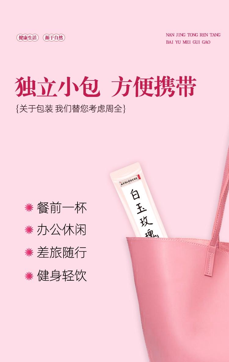 【中國直郵】 南京同仁堂 白玉玫瑰膏15g*20袋/盒全身煥白肌膚祛黃提亮膚