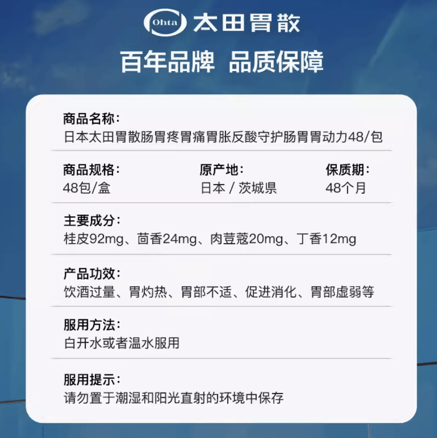 【日本直郵】太田胃散腸胃藥胃疼胃脹胃不適舒緩胃痛養胃48包