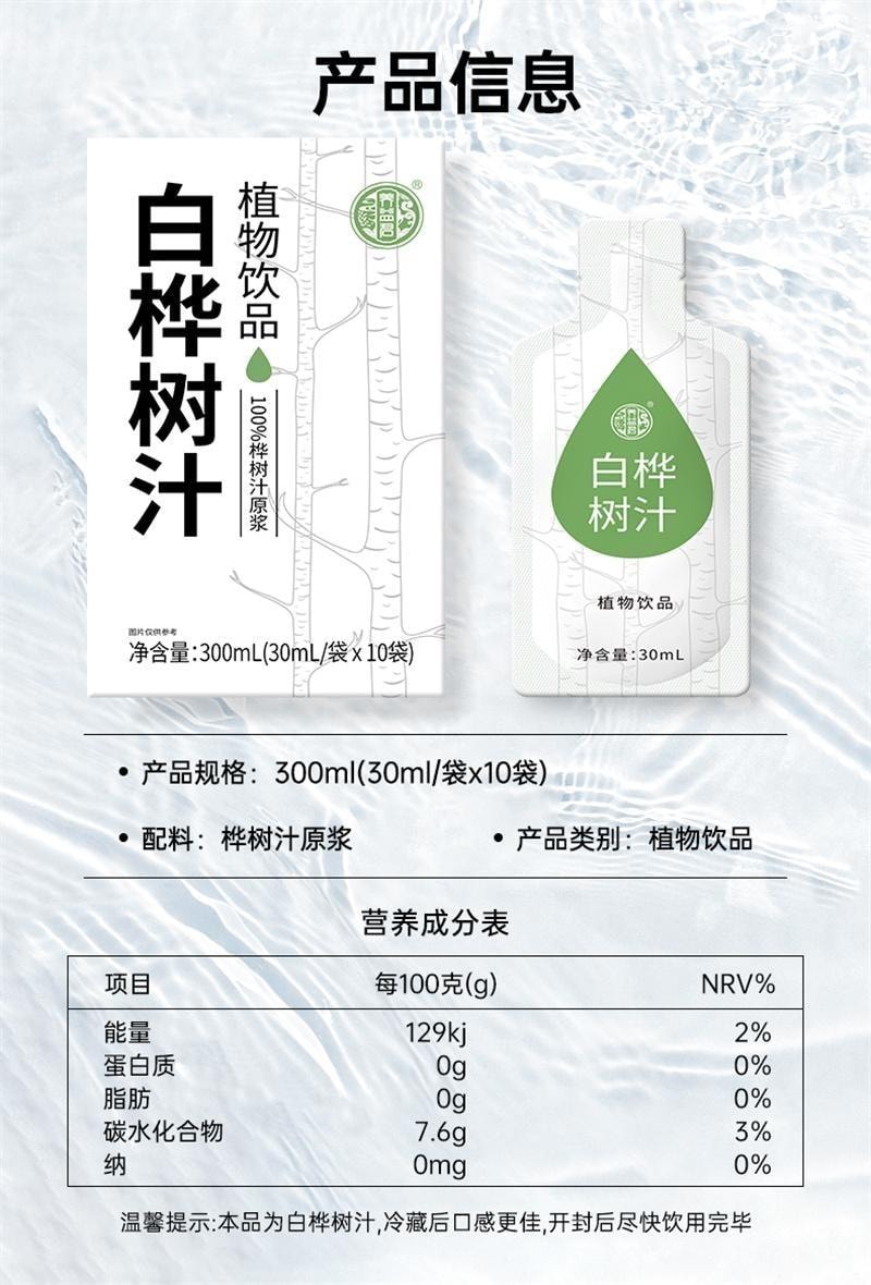 【中国直邮】 养益君 天然白桦树汁原液 100%原汁 美容护肤 抗氧化 预防高血压 降低血糖 300ml/盒