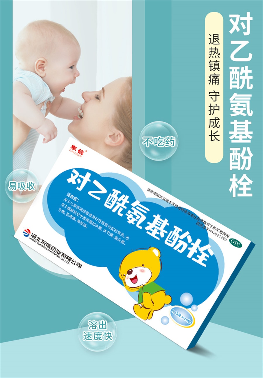 座薬 