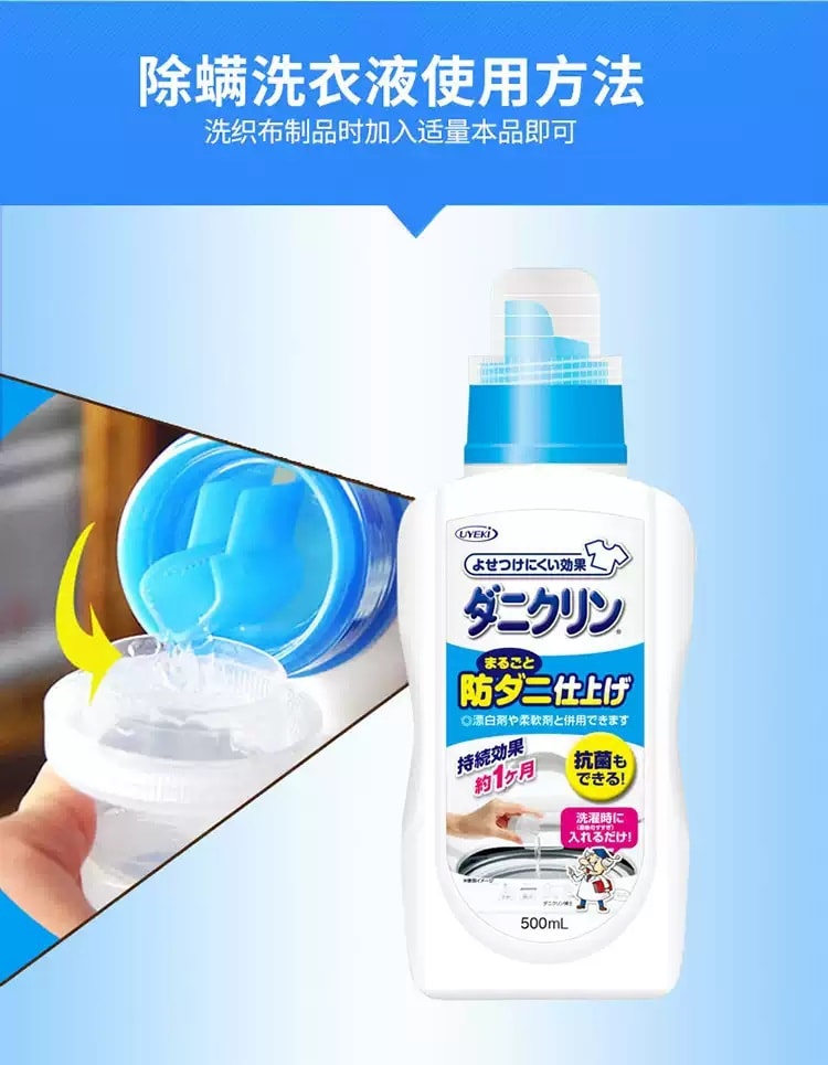 日本 UYEKI 专业防螨虫洗剂 PLUS 孕妇婴儿可用 500ml