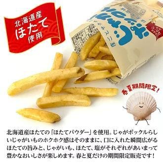 【日本北海道直邮】卡乐比Calbee薯条三兄弟限定款扇贝盐味薯条 10袋入
