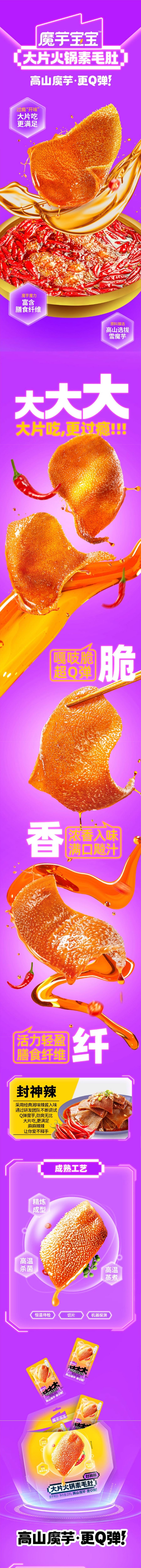 【低卡零食】魔芋宝宝 大片火锅素毛肚 辣味 80g【网红同款】