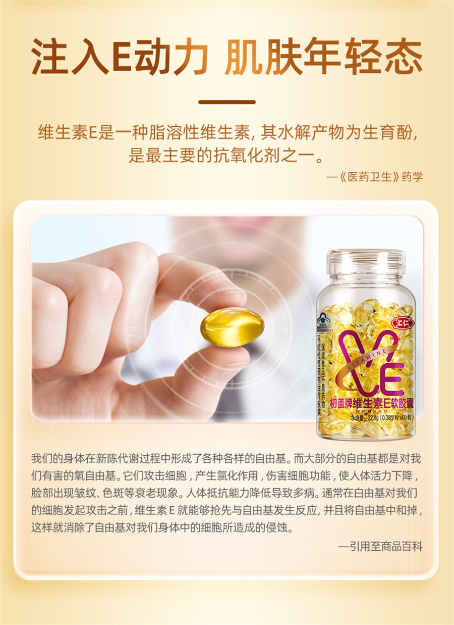 【中國直效郵件】匯仁 維生素E軟膠囊調節內分泌祛黃褐斑 60粒