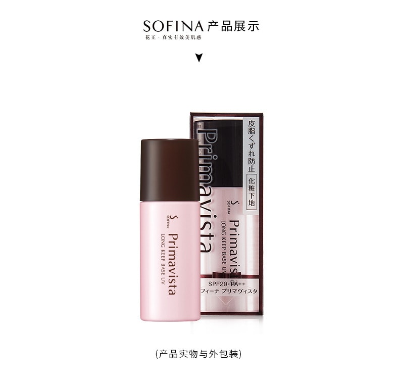 日本本土版SOFINA苏菲娜隔离霜妆前乳 SPF20 PA++ 25g装