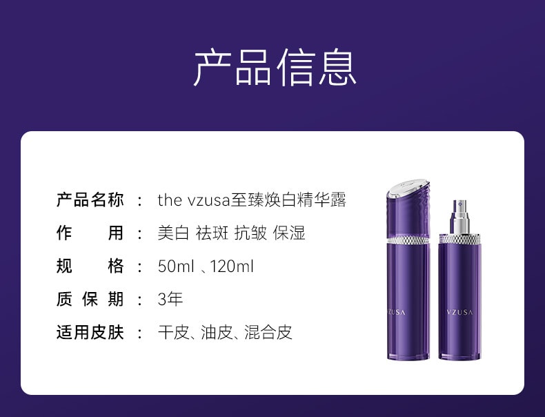 【中國直郵】The Vzusa美杜莎 至臻煥白精華露 菸鹼醯胺臉部美白熊果苷精華露抗皺祛斑 120ml