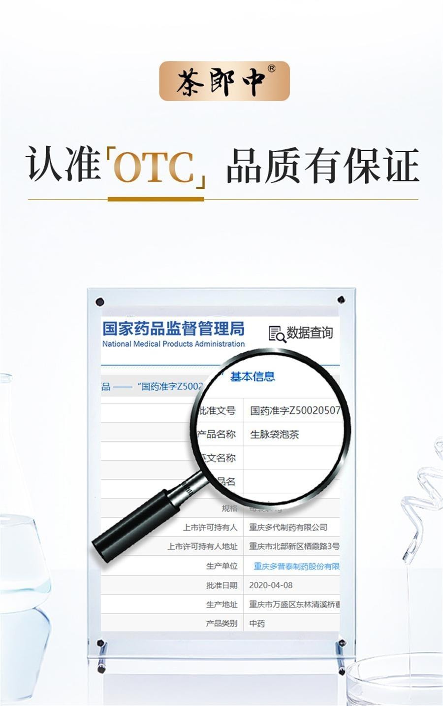 【中国直邮】 茶郎中 生脉袋泡茶 生脉饮人参方补气益气养阴 治疗气阴亏虚 改善流汗过多 4g*18袋/盒