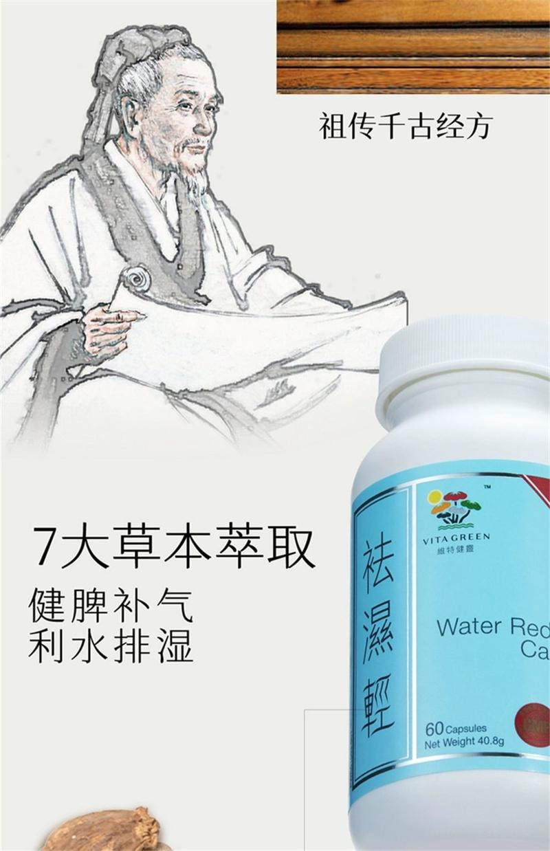 【中国直邮】 维特健灵 祛湿轻胶囊 祛濕缓和女性湿热 湿热水肿调理草本湿气 60粒/瓶