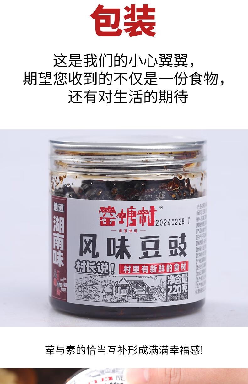【中國直郵】 蜀姑娘 窯塘村湖南特產豆豉醬即食下飯辣椒醬拌飯拌麵炒菜調味醬風味豆豉220g