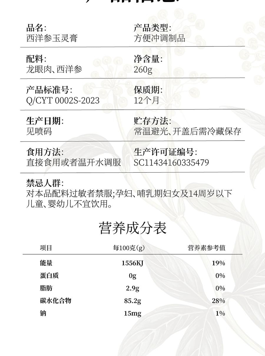  熊九九 西洋参玉灵膏260g无水蒸制120小时