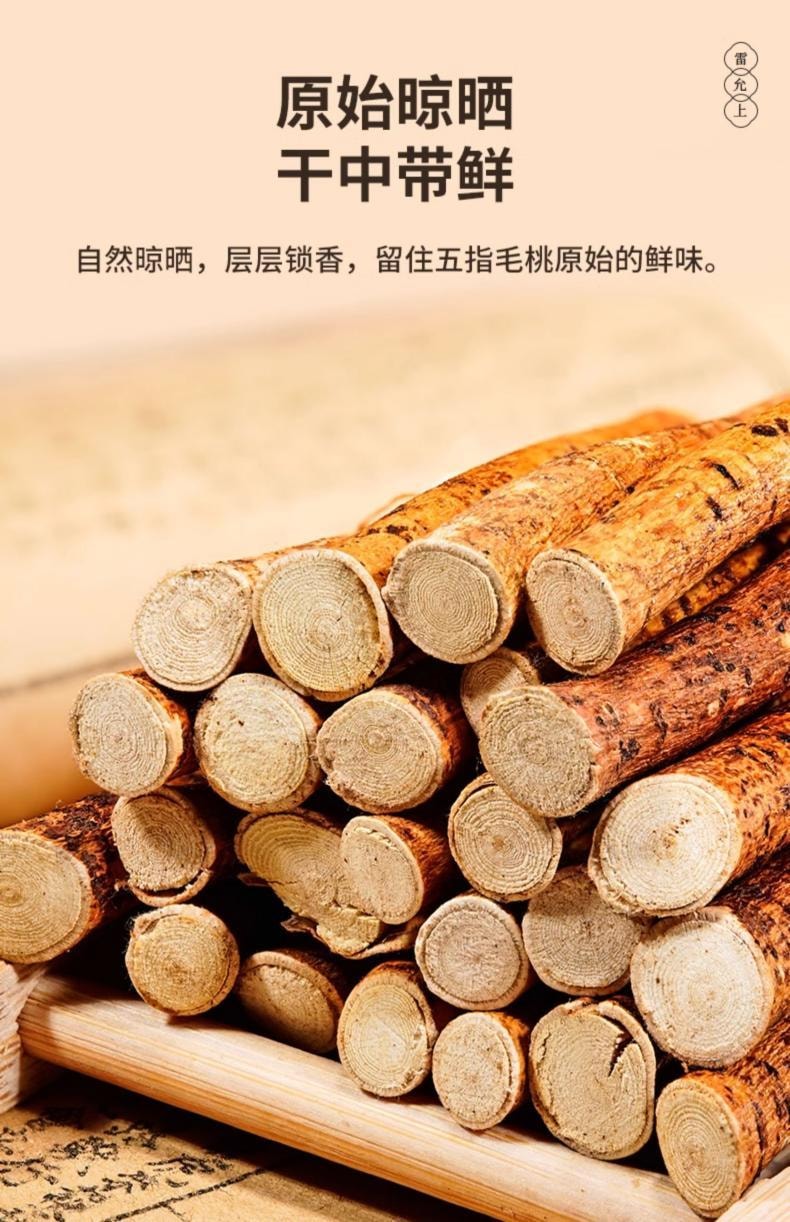 【中華老字號】吳門中醫蘇州雷允上精選五指毛桃200g【足齡壯根】 搭配土茯苓燉湯煲湯原料祛濕健脾補肺行氣利濕【土黃芪】